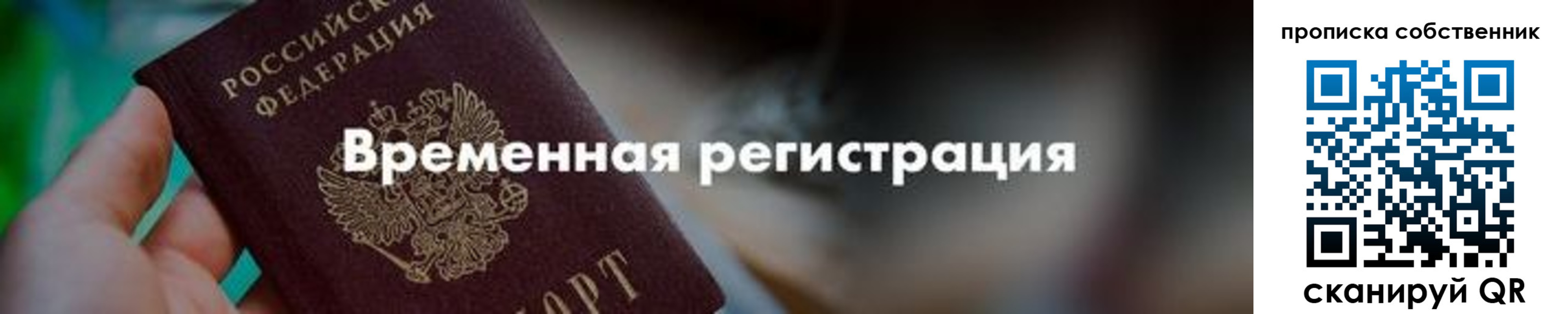 временная прописка в Жигулёвске