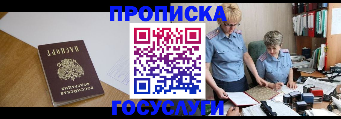 прописка штамп в Жигулёвске