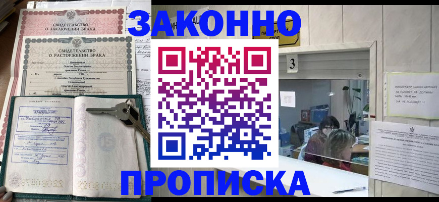 прописка для работы в Жигулёвске