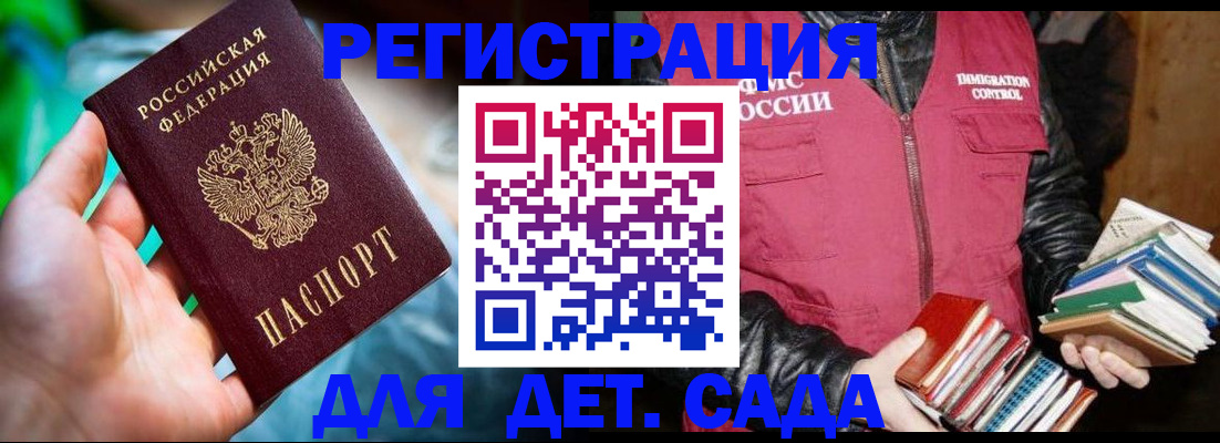 регистрация для дет. сада в Жигулёвске