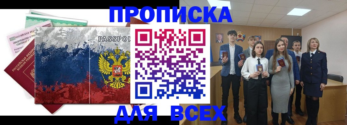 купить прописку в Жигулёвске