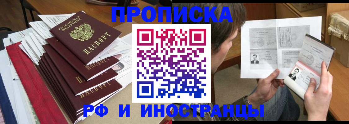 прописка штамп в Жигулёвске